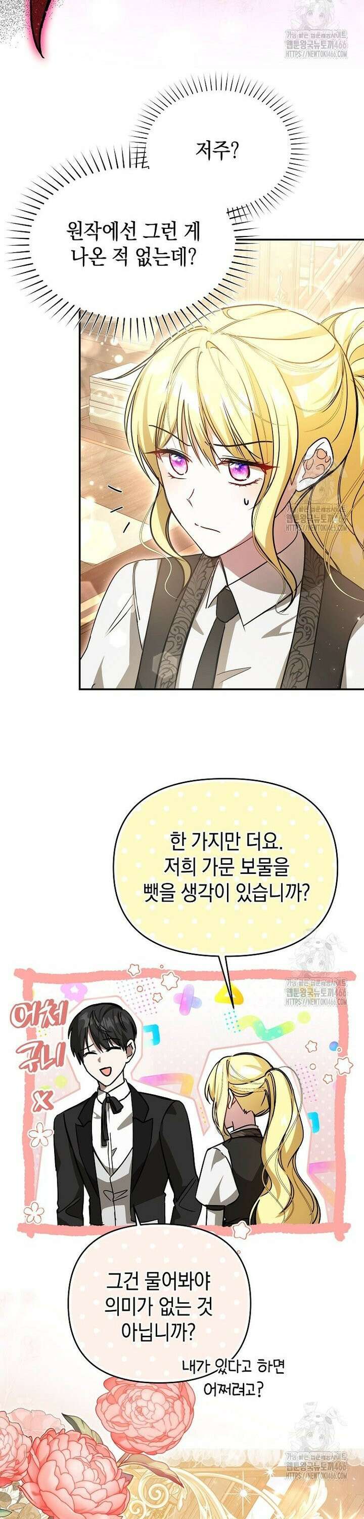 언니가 주인공인데요 26화 12
