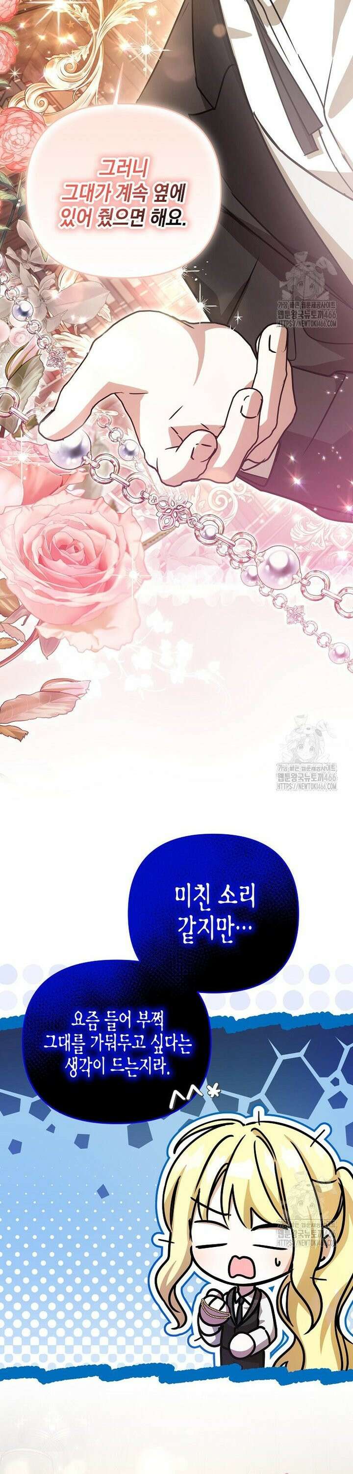 언니가 주인공인데요 26화 14