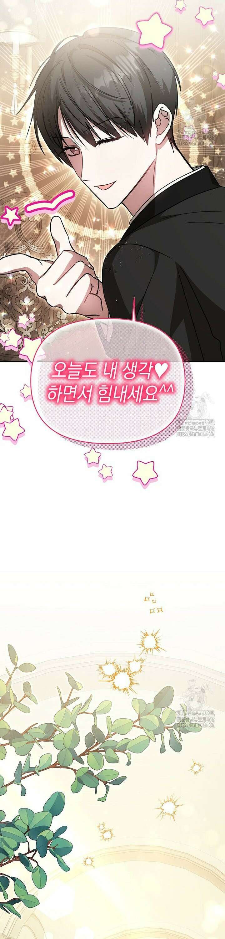언니가 주인공인데요 26화 15