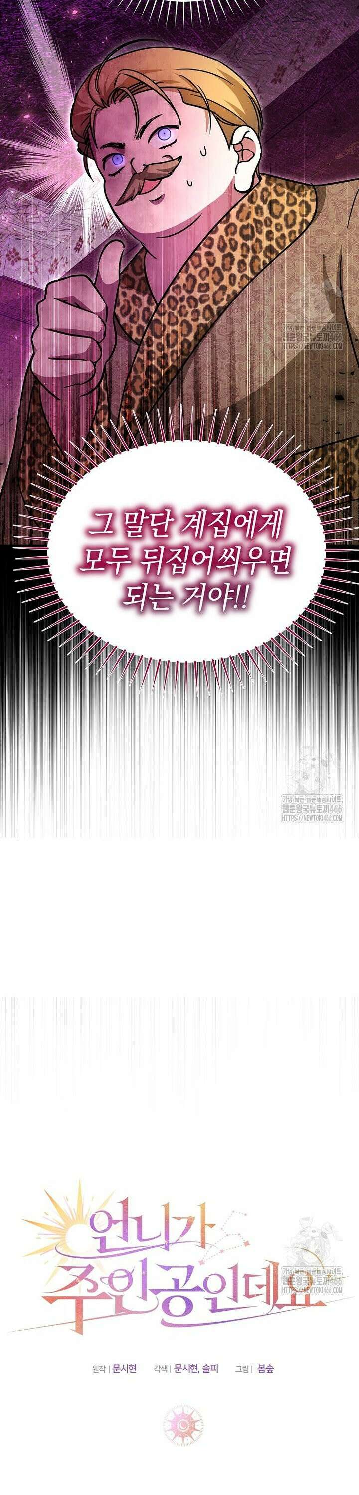 언니가 주인공인데요 26화 22