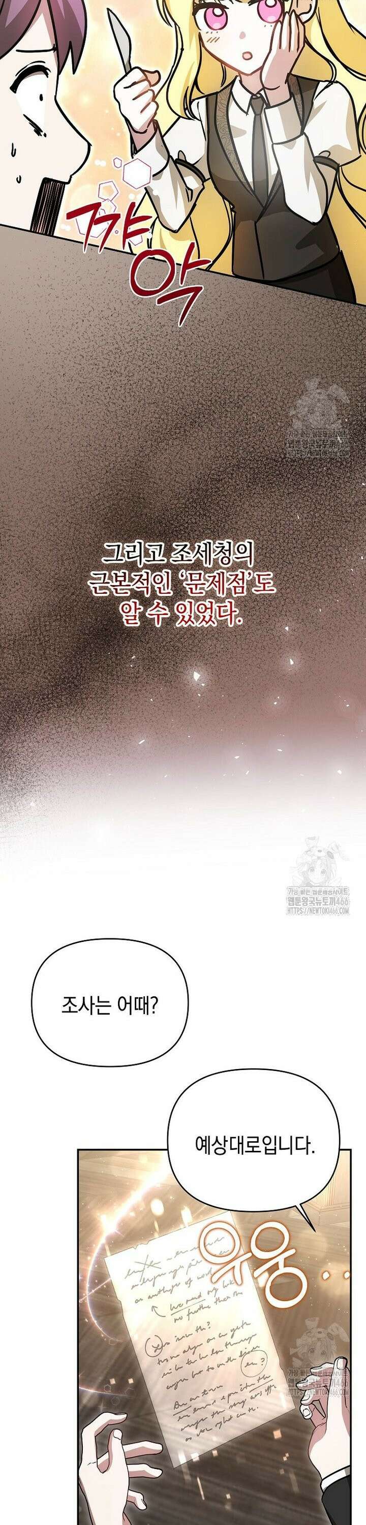 언니가 주인공인데요 26화 26