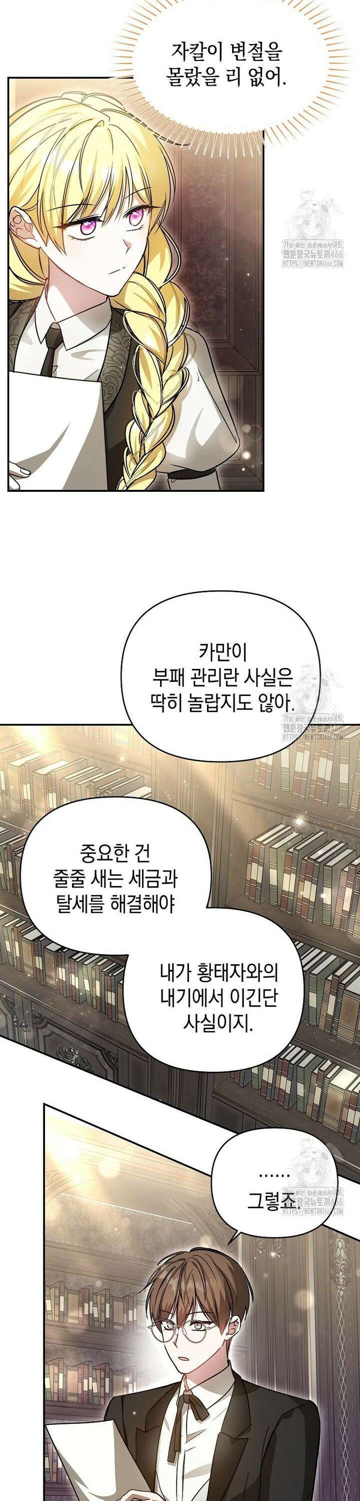 언니가 주인공인데요 26화 28