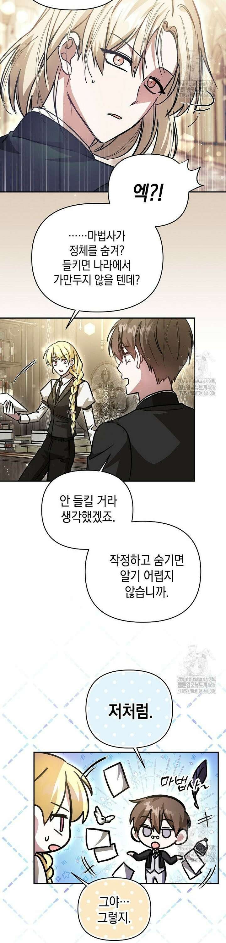 언니가 주인공인데요 26화 31