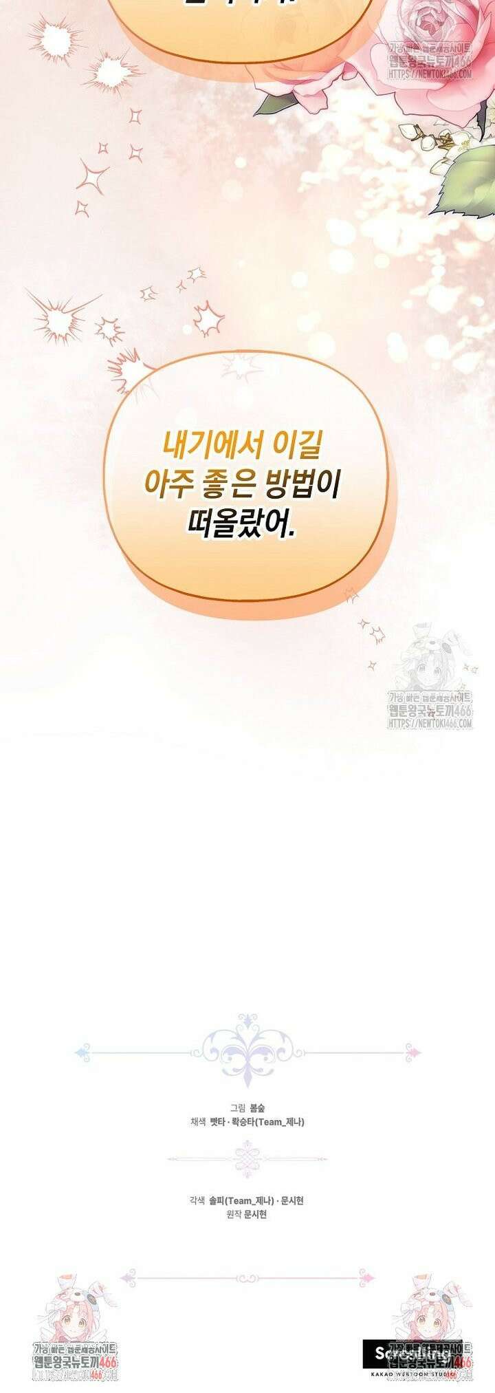언니가 주인공인데요 26화 33
