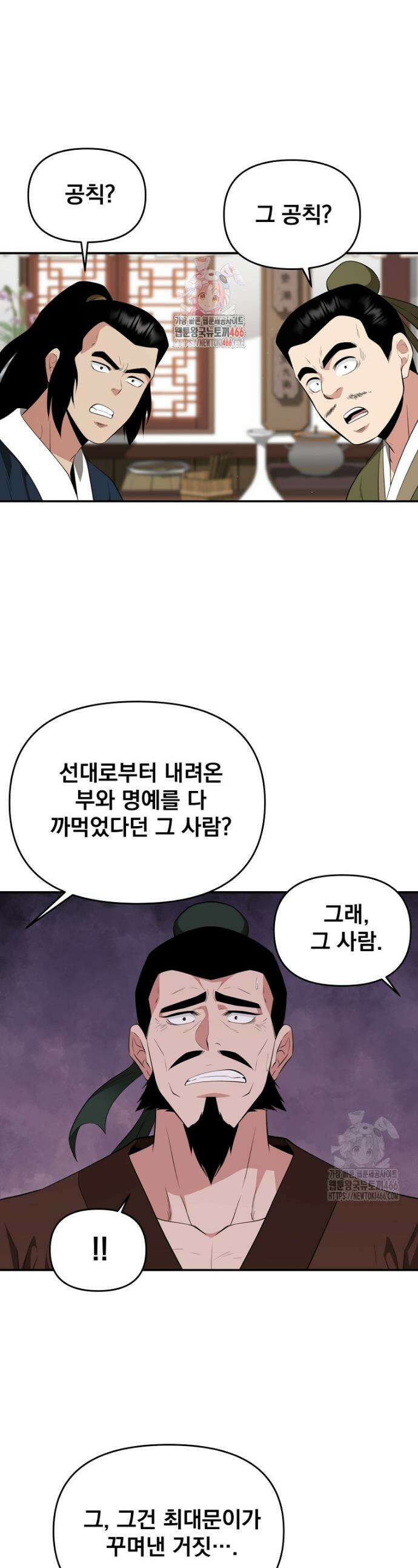 천하제일 곤륜객잔 53화 1