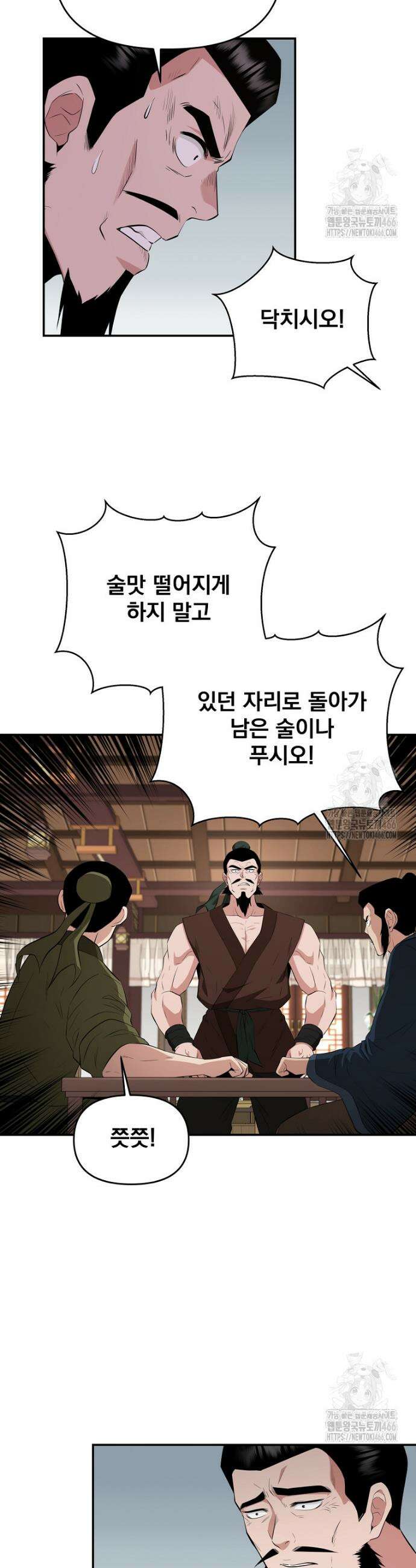 천하제일 곤륜객잔 53화 2