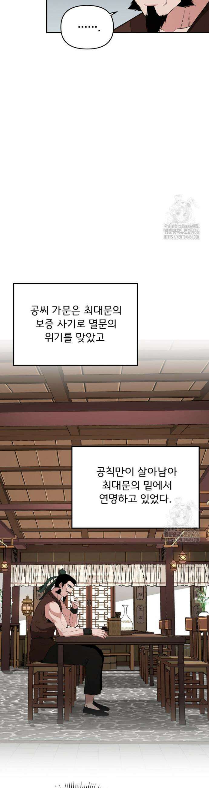 천하제일 곤륜객잔 53화 3
