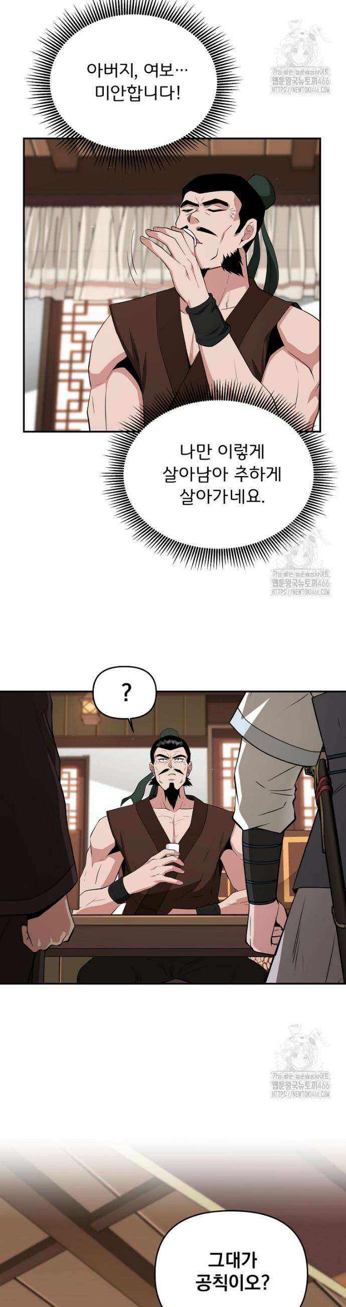 천하제일 곤륜객잔 53화 4