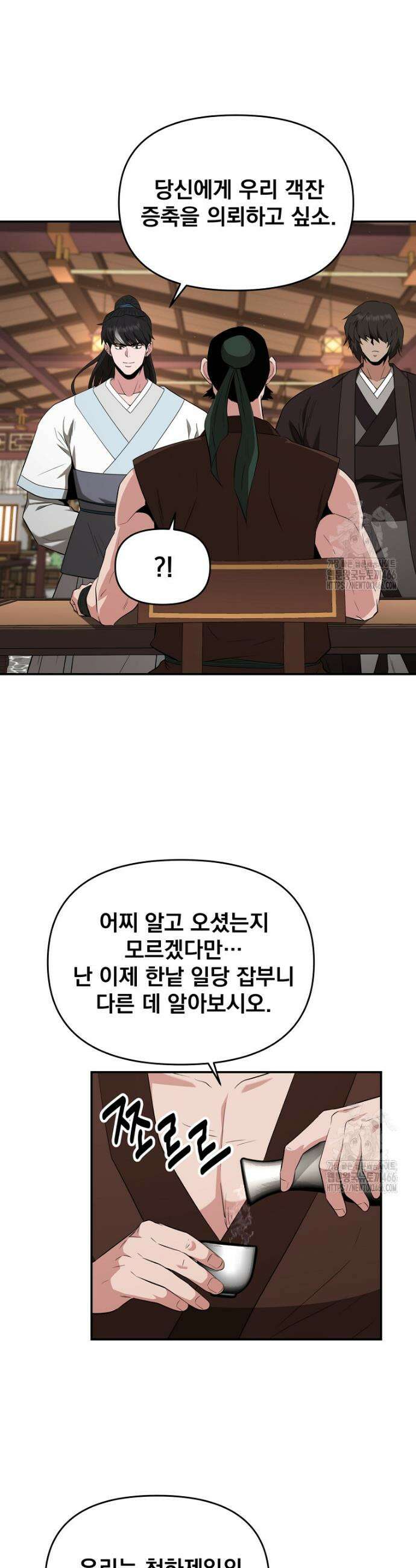 천하제일 곤륜객잔 53화 6