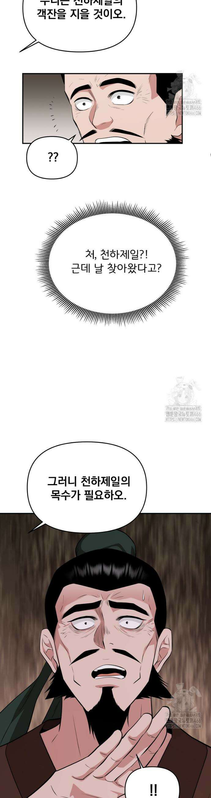 천하제일 곤륜객잔 53화 7