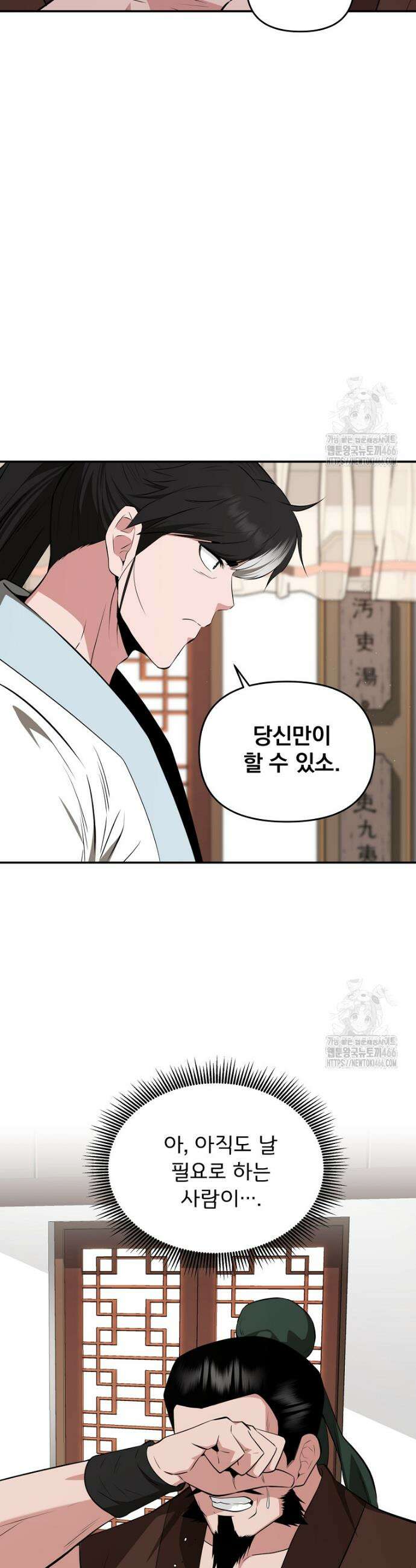 천하제일 곤륜객잔 53화 8