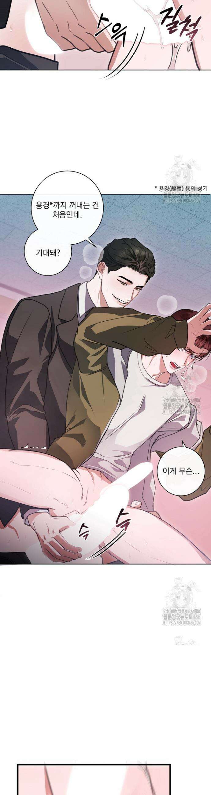 용의 신부 4화 7