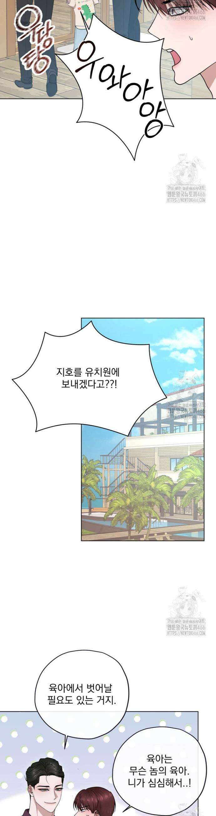 용의 신부 외전 4화 14