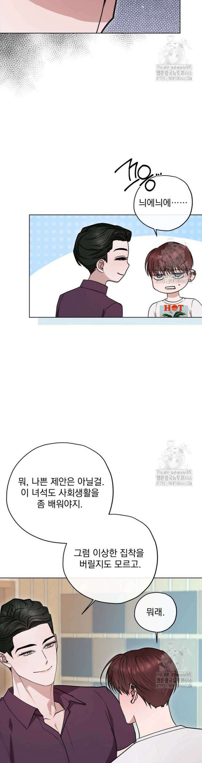 용의 신부 외전 4화 16