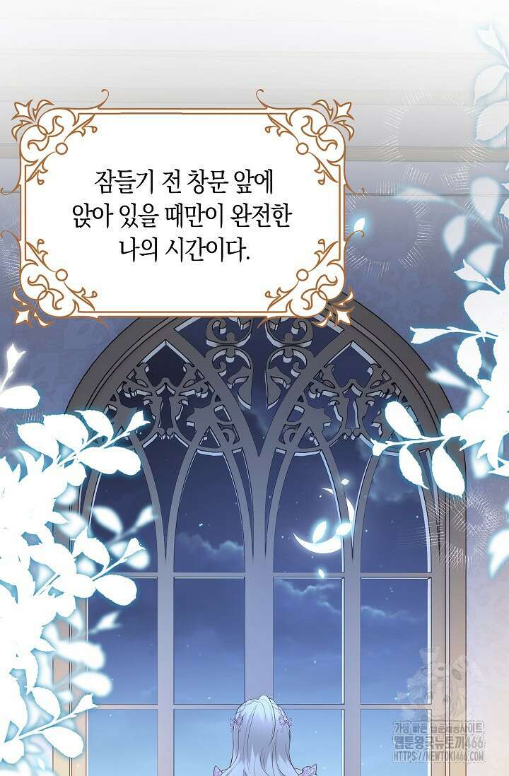 여주와 남주의 아이들을 키우게 되었습니다 68화 (외전 8화) 2