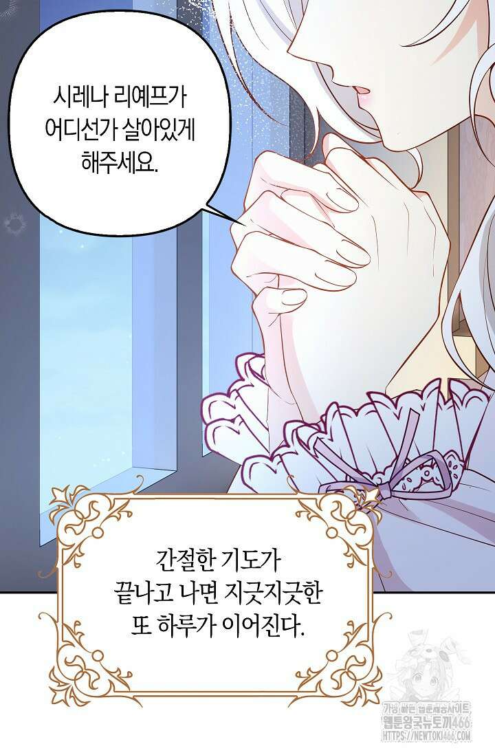 여주와 남주의 아이들을 키우게 되었습니다 68화 (외전 8화) 4