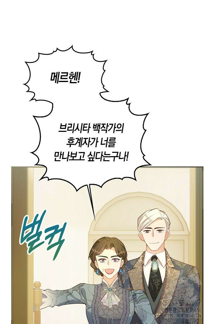 여주와 남주의 아이들을 키우게 되었습니다 68화 (외전 8화) 6