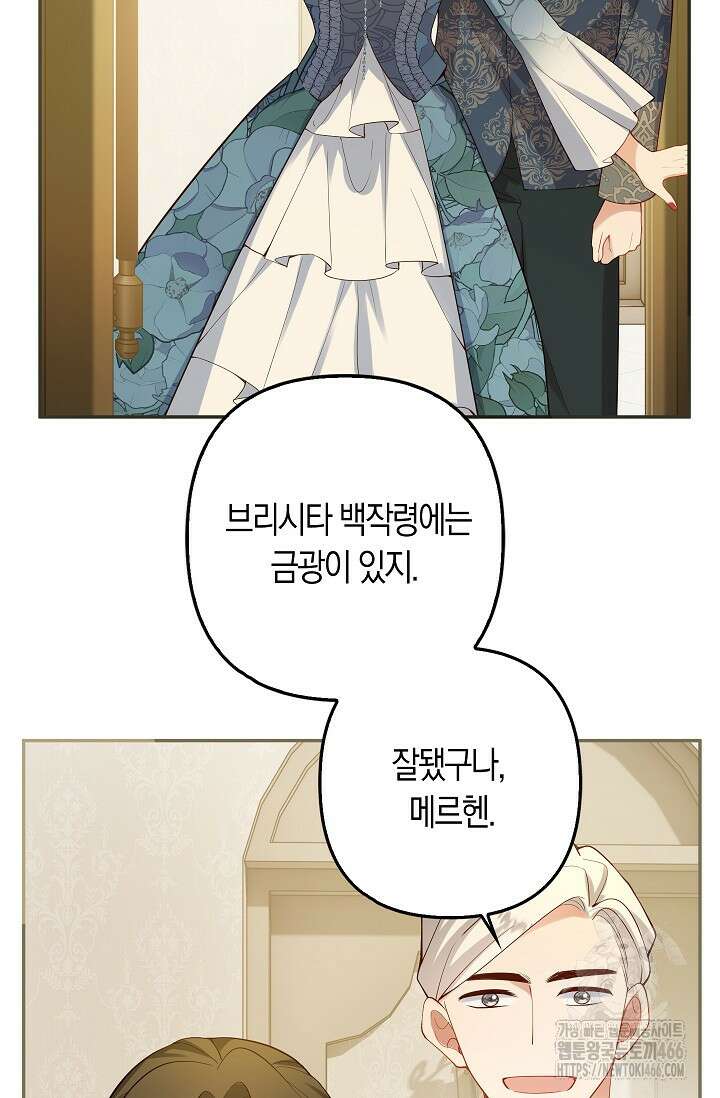여주와 남주의 아이들을 키우게 되었습니다 68화 (외전 8화) 7