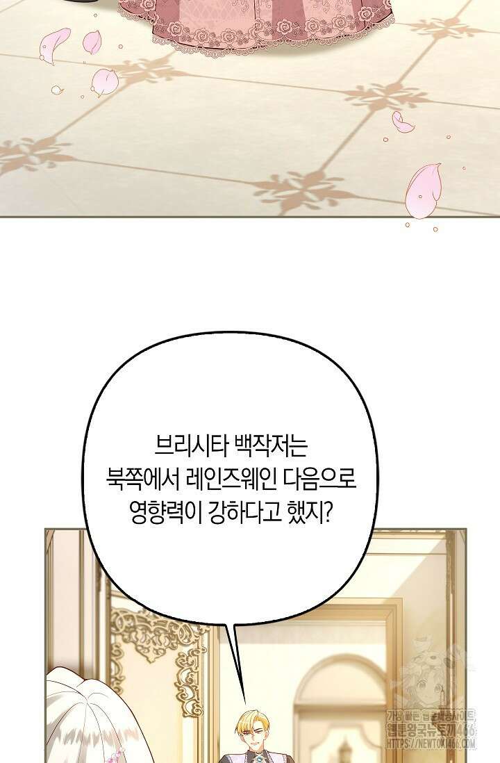 여주와 남주의 아이들을 키우게 되었습니다 68화 (외전 8화) 11