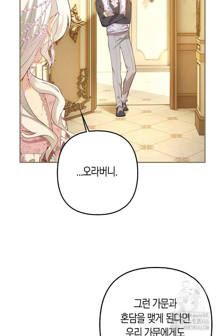 여주와 남주의 아이들을 키우게 되었습니다 68화 (외전 8화) 12