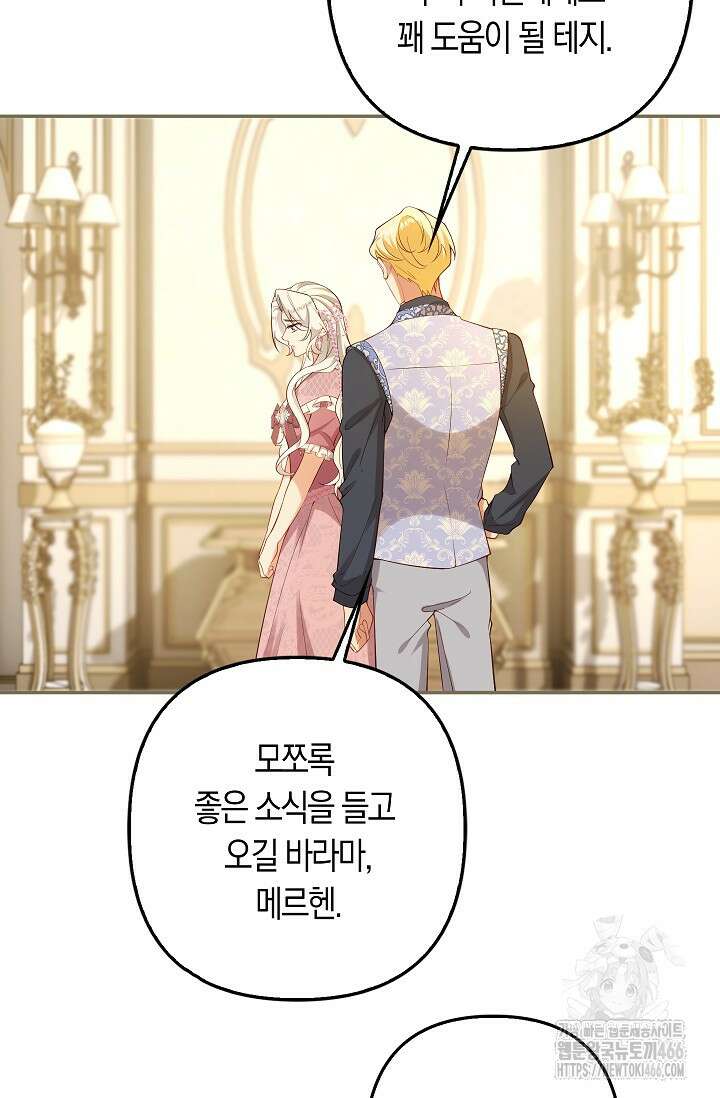 여주와 남주의 아이들을 키우게 되었습니다 68화 (외전 8화) 13