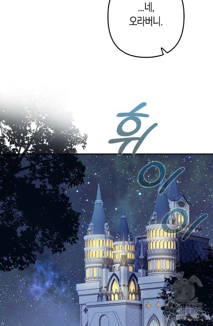 여주와 남주의 아이들을 키우게 되었습니다 68화 (외전 8화) 14