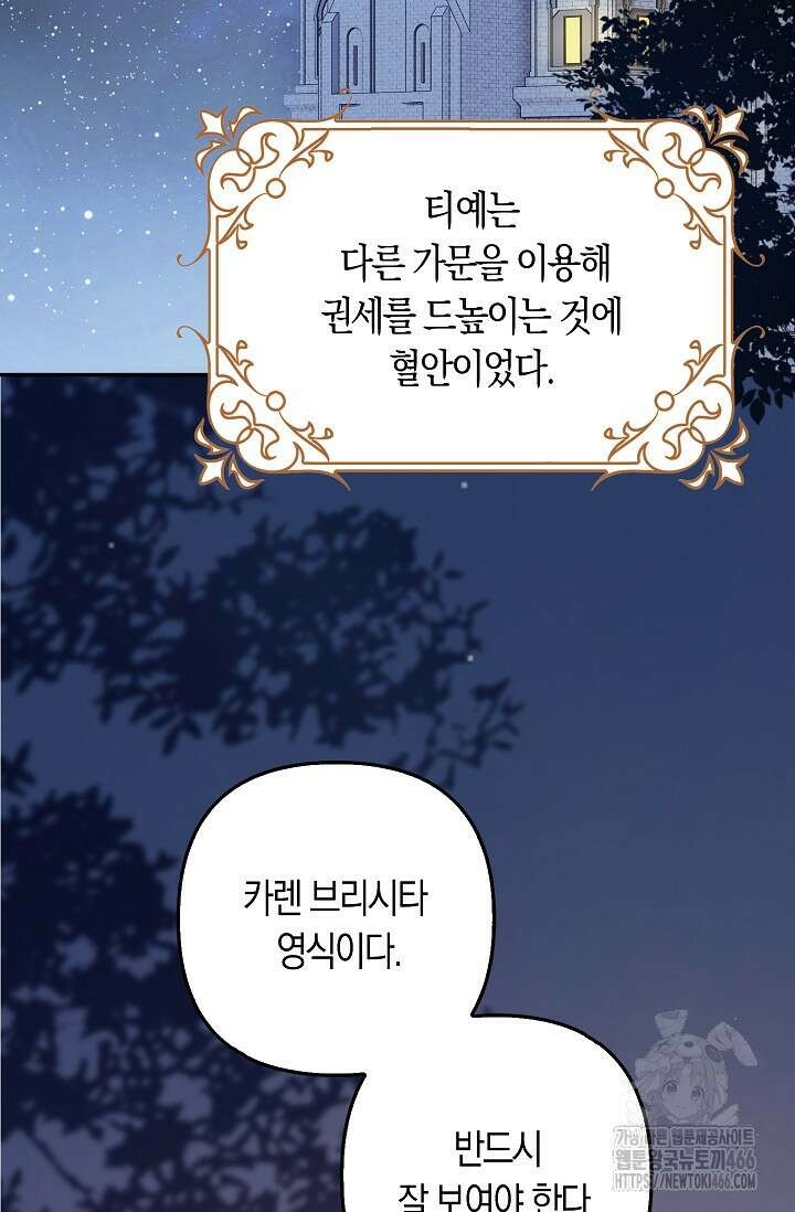 여주와 남주의 아이들을 키우게 되었습니다 68화 (외전 8화) 15