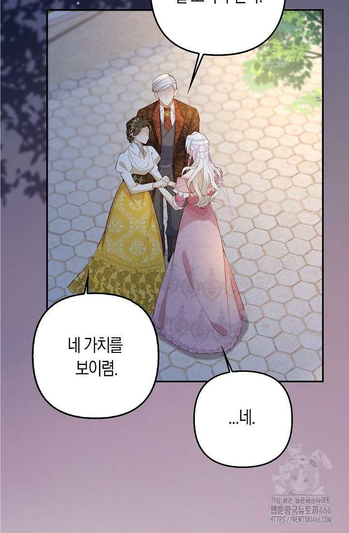 여주와 남주의 아이들을 키우게 되었습니다 68화 (외전 8화) 16