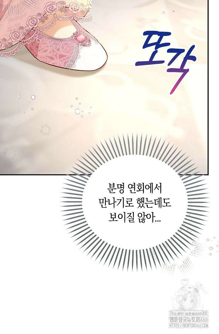 여주와 남주의 아이들을 키우게 되었습니다 68화 (외전 8화) 18