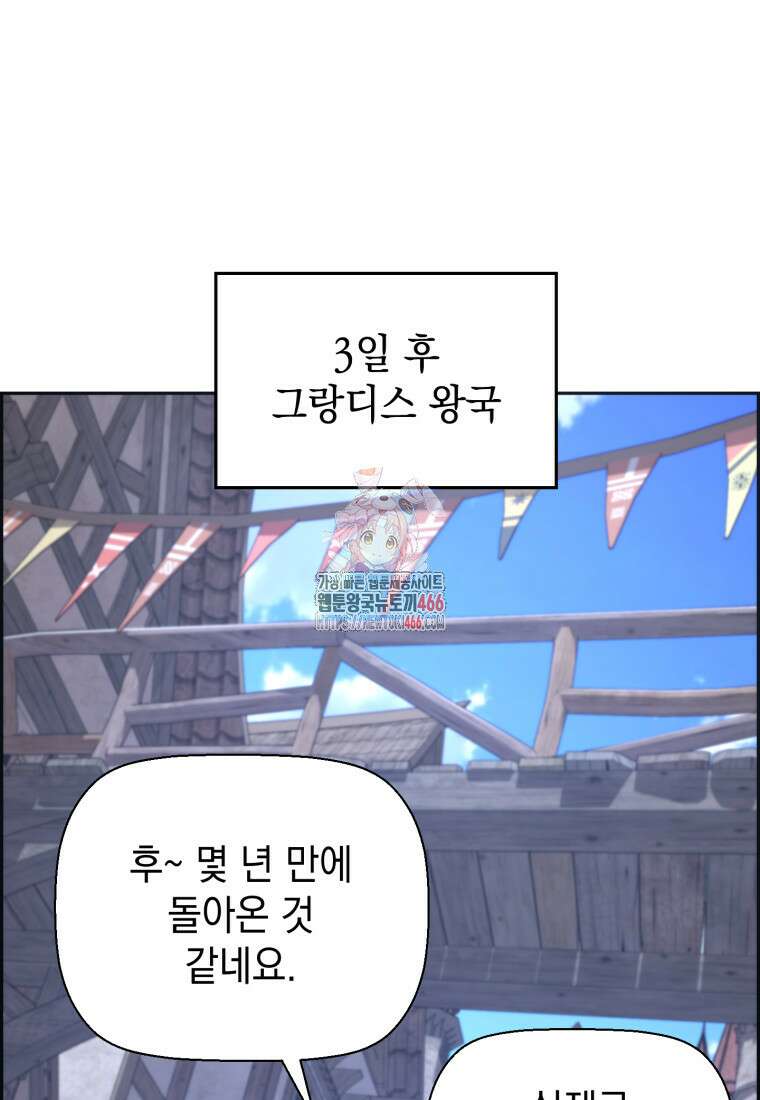 진화 특성으로 최강 네크로맨서 81화 1