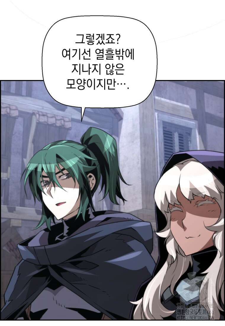 진화 특성으로 최강 네크로맨서 81화 3