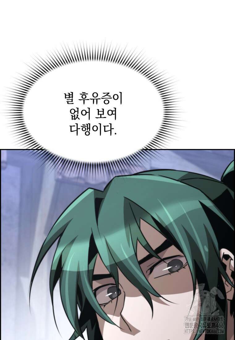 진화 특성으로 최강 네크로맨서 81화 4