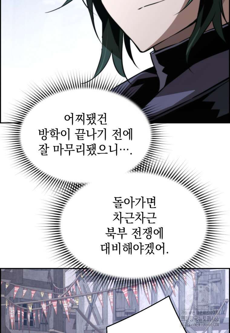 진화 특성으로 최강 네크로맨서 81화 5