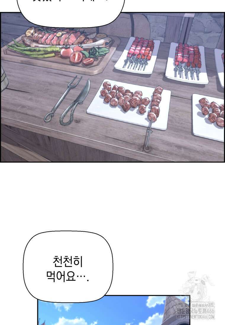 진화 특성으로 최강 네크로맨서 81화 7
