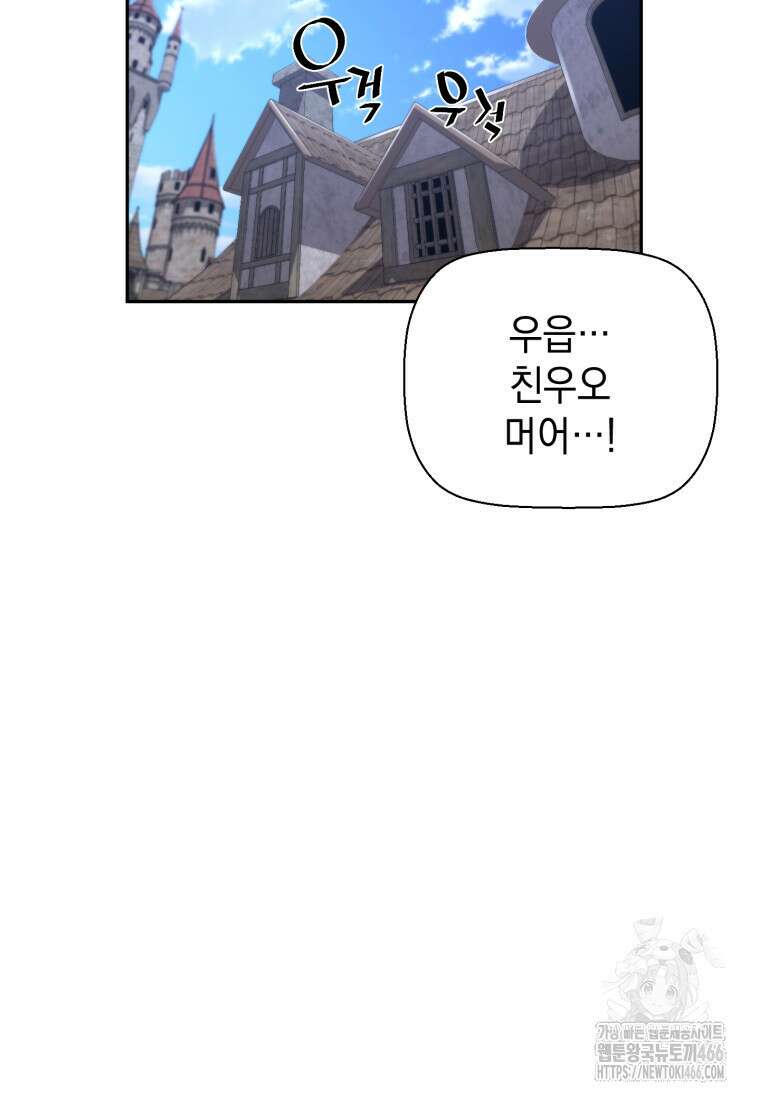 진화 특성으로 최강 네크로맨서 81화 8