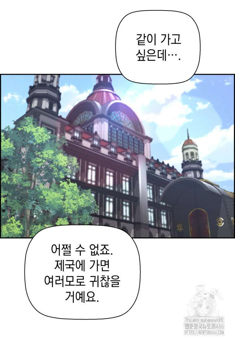 진화 특성으로 최강 네크로맨서 81화 9