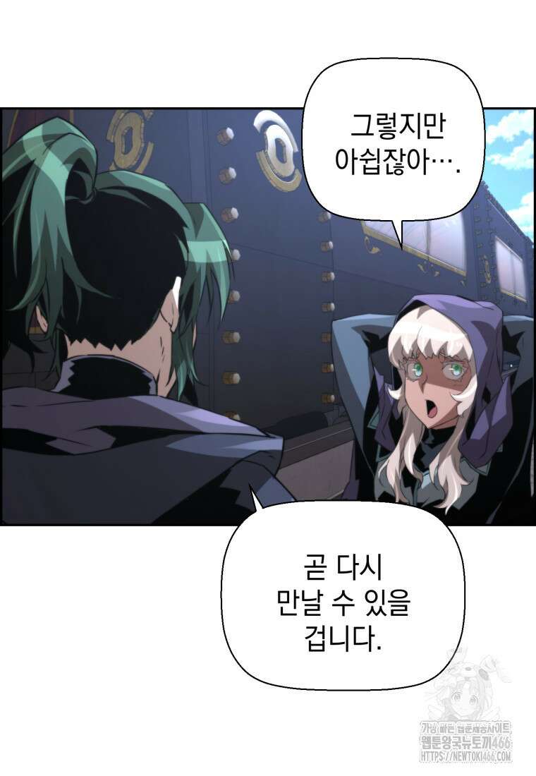 진화 특성으로 최강 네크로맨서 81화 10