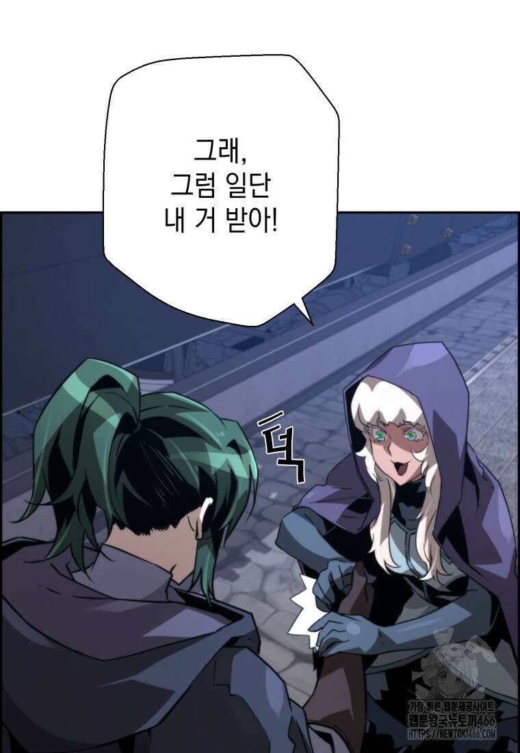 진화 특성으로 최강 네크로맨서 81화 11