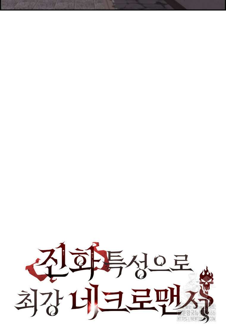 진화 특성으로 최강 네크로맨서 81화 16
