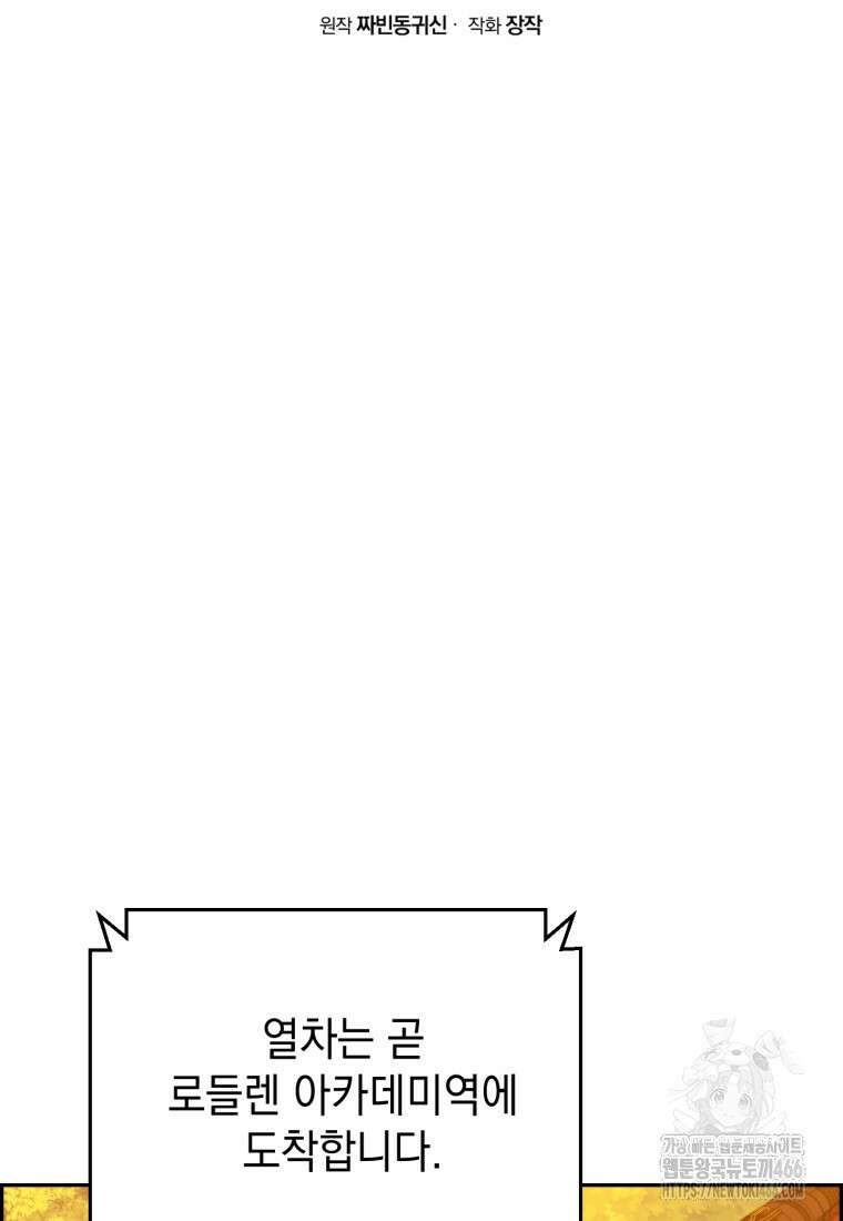 진화 특성으로 최강 네크로맨서 81화 17