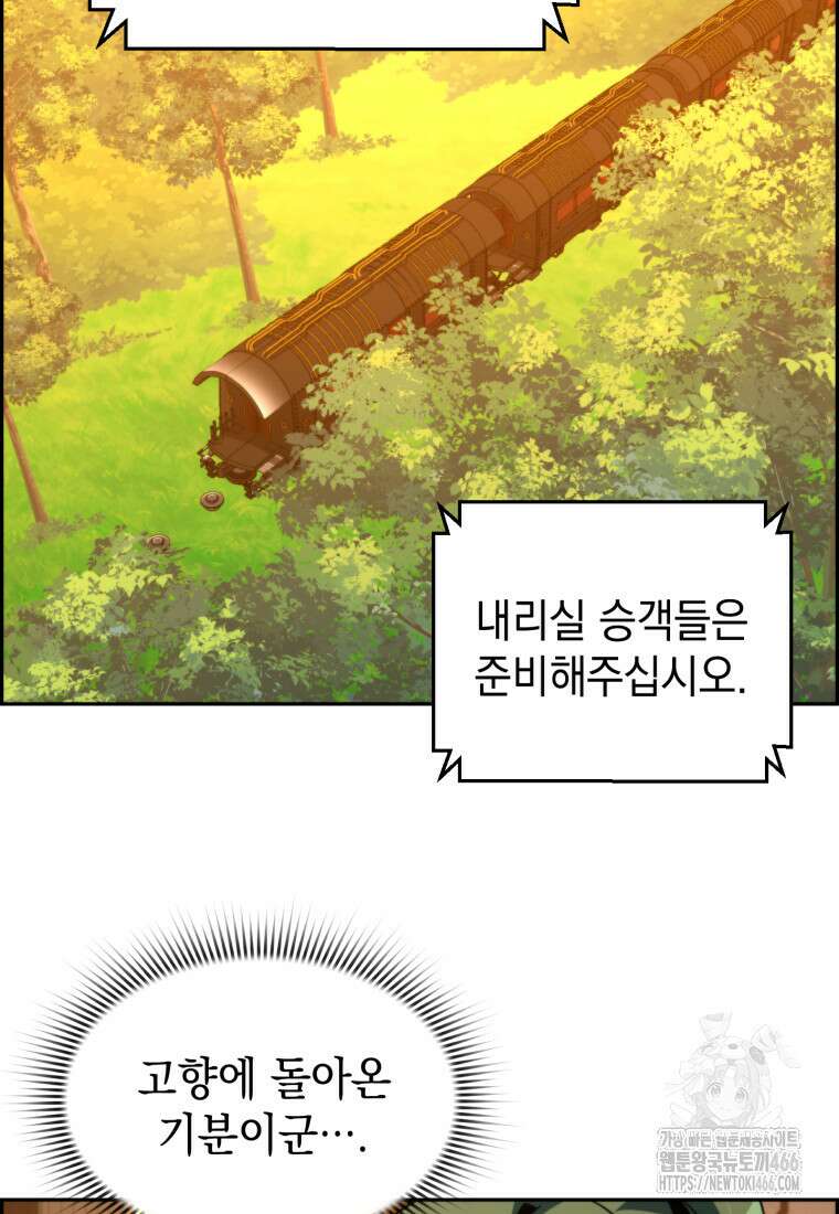진화 특성으로 최강 네크로맨서 81화 18
