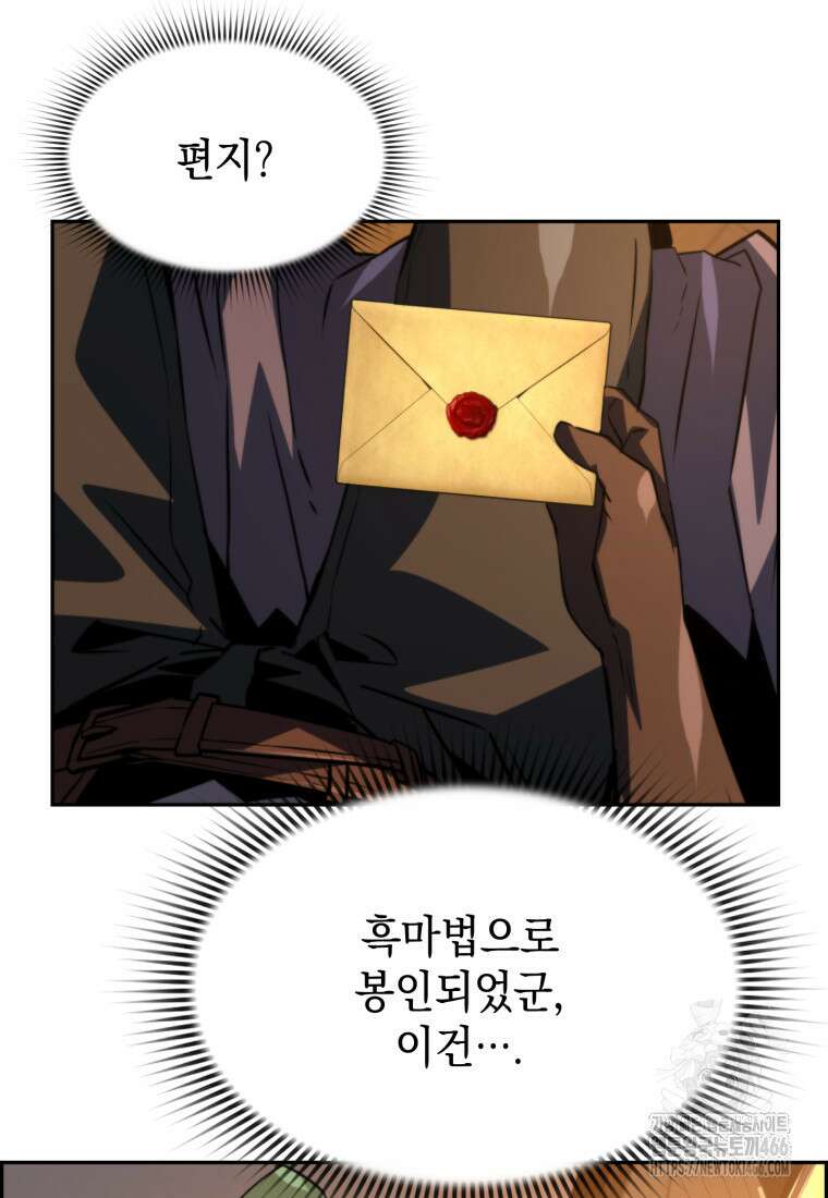진화 특성으로 최강 네크로맨서 81화 22