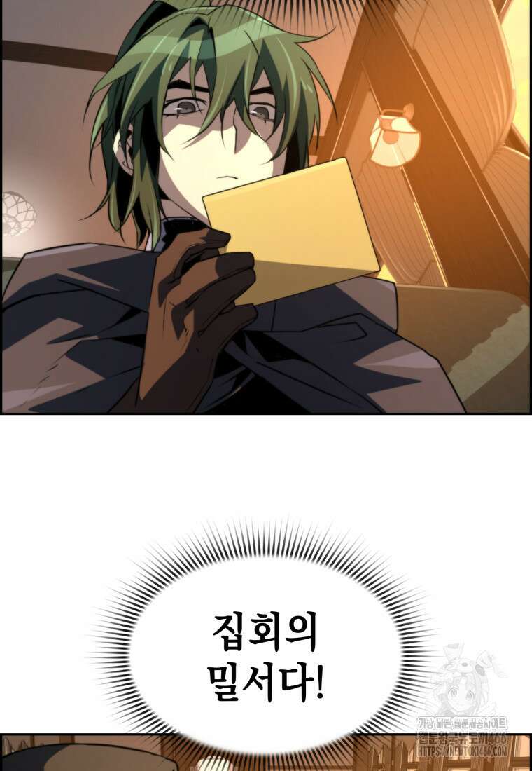 진화 특성으로 최강 네크로맨서 81화 23