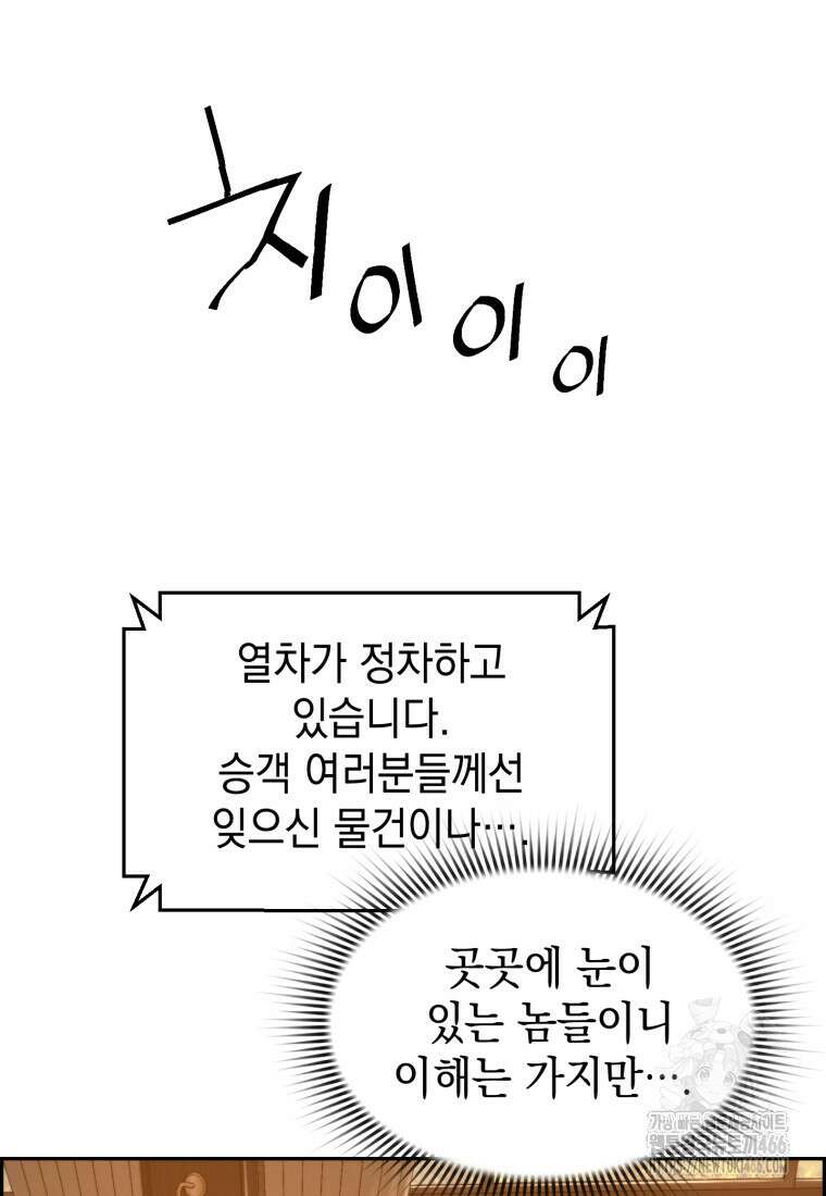 진화 특성으로 최강 네크로맨서 81화 25