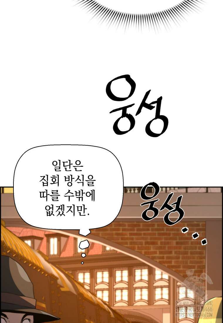 진화 특성으로 최강 네크로맨서 81화 27