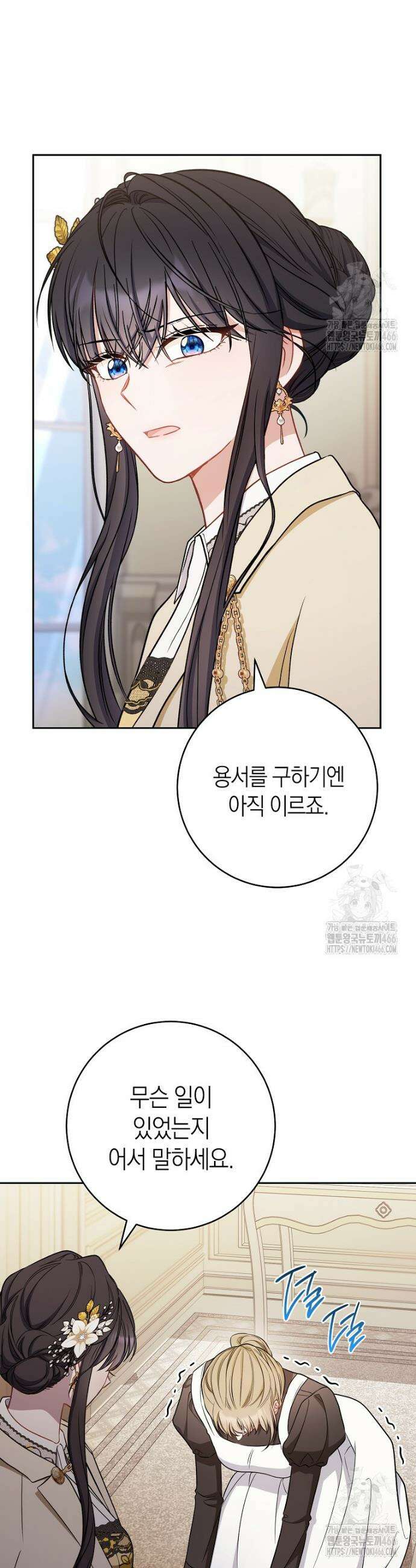 남주? 줘도 안 가져요 42화 5