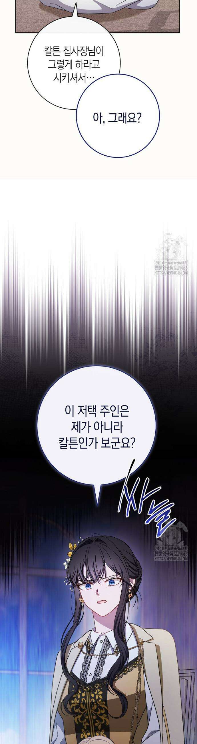 남주? 줘도 안 가져요 42화 11