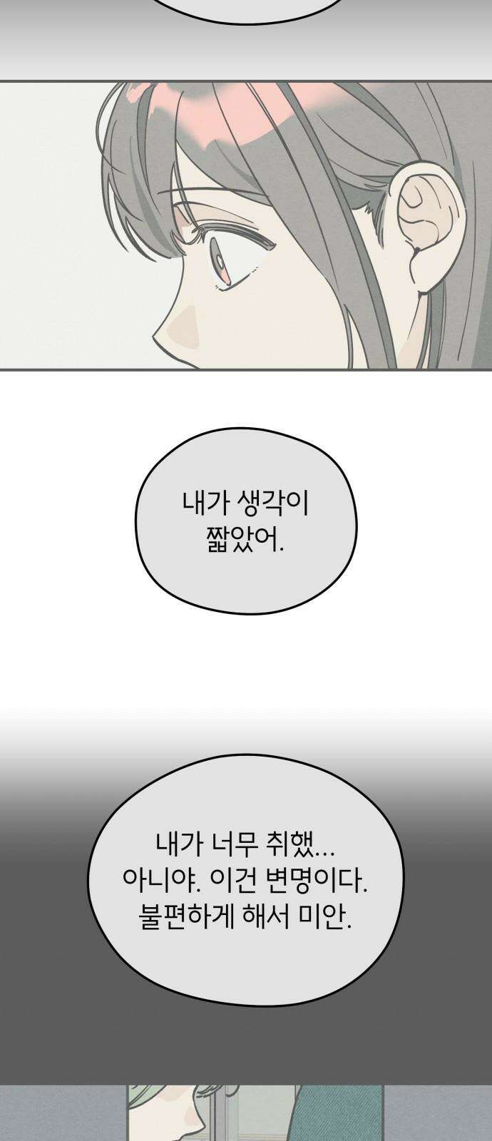 숭늉버블티 15화 5
