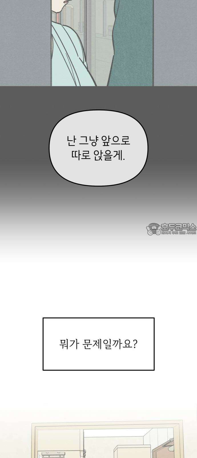 숭늉버블티 15화 6