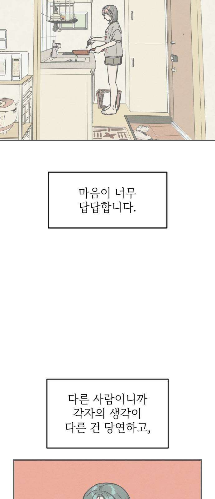숭늉버블티 15화 7